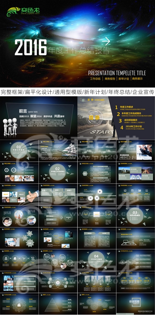 框架完整的微立体商务总结计划ppt