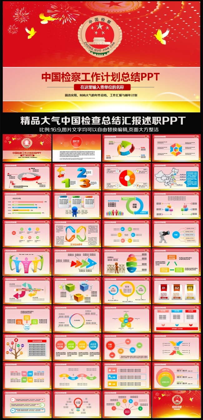 红色大气精美人民检察院机关反贪局纪委监察PPT模板