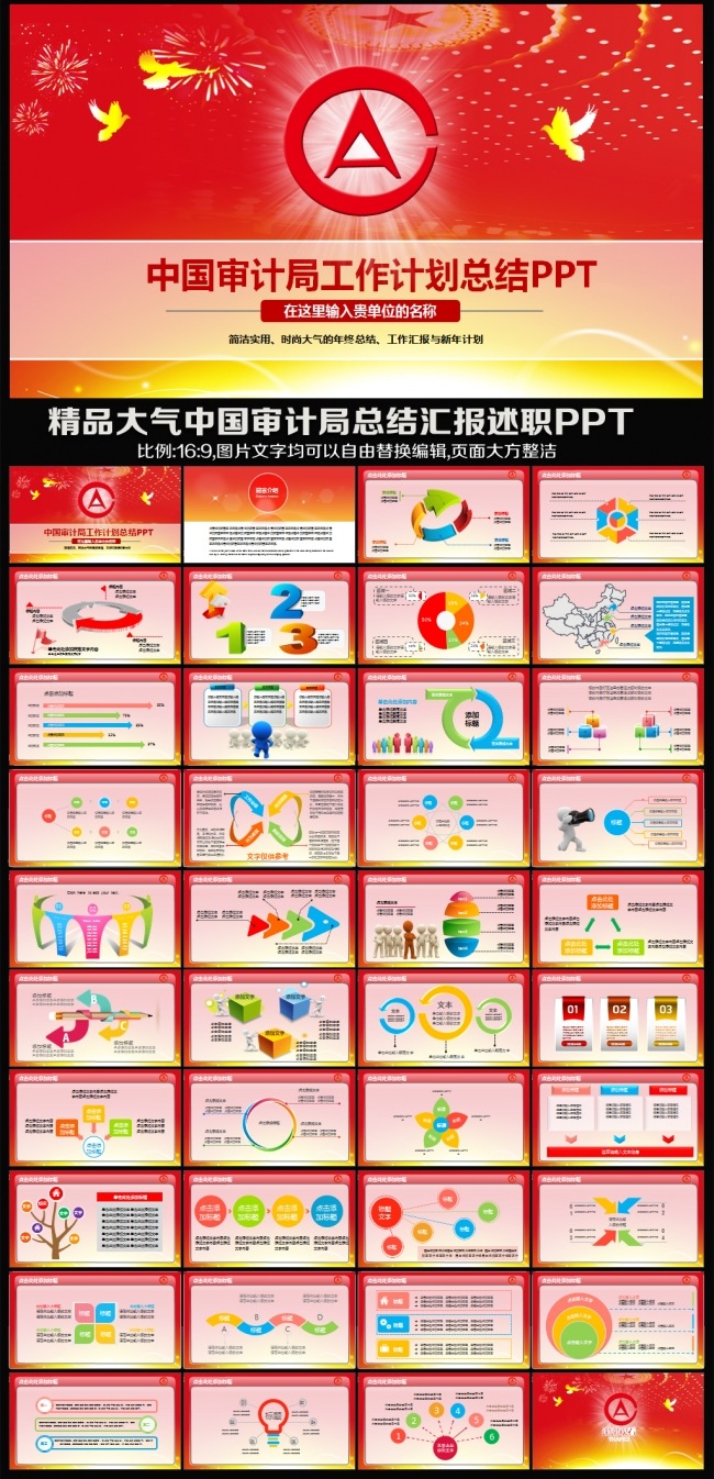 红色大气精美审计局2016年工作计划动态财务年终工作总结汇报述职报告PPT模板