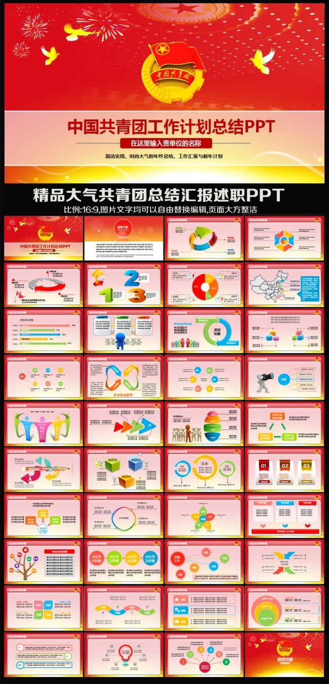红色精美大气团委共青团五四青年节工作总结汇报会议计划述职报告PPT模板