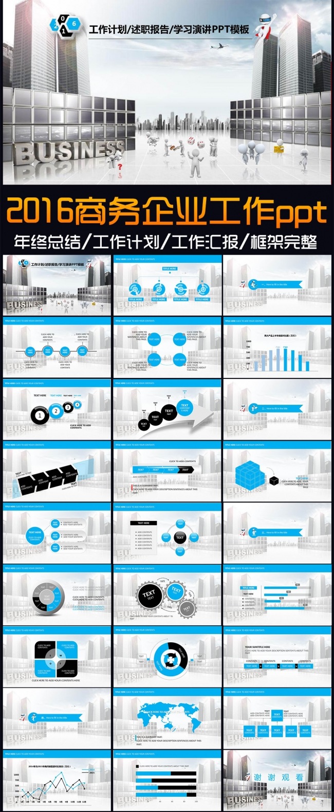 2016商务企业工作计划总结ppt模版