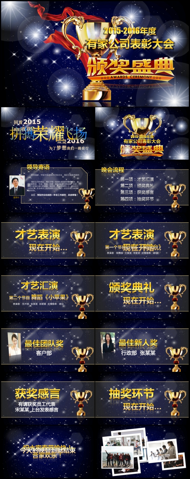 蓝色星空震撼酷炫企业年会酒会颁奖盛典开场动态模板