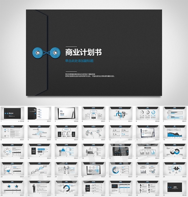 【狂人作品】干净整洁商业计划书PPT模板