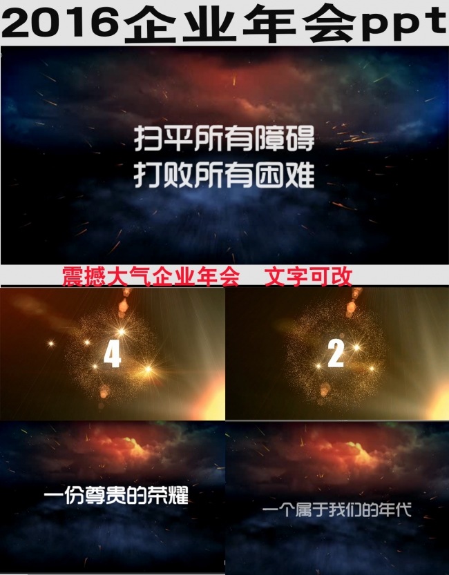 2016企业年会ppt