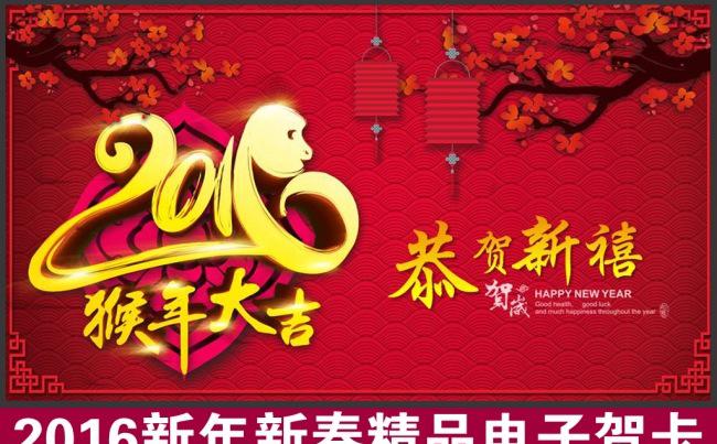 中国风2016猴年元旦新春新年祝福新年贺卡PPT模板下载缩略图