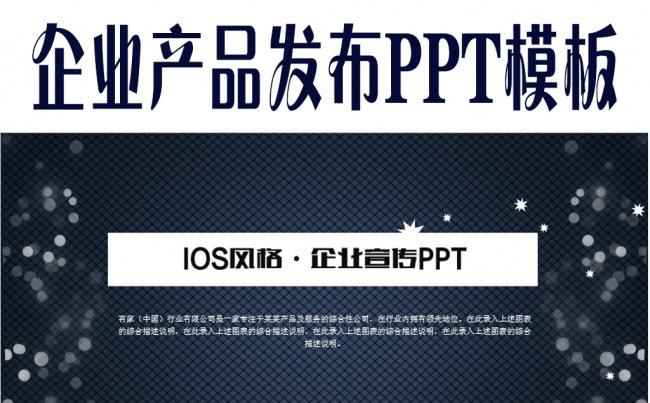 黑色星空企业介绍产品发布PPT动态模板缩略图