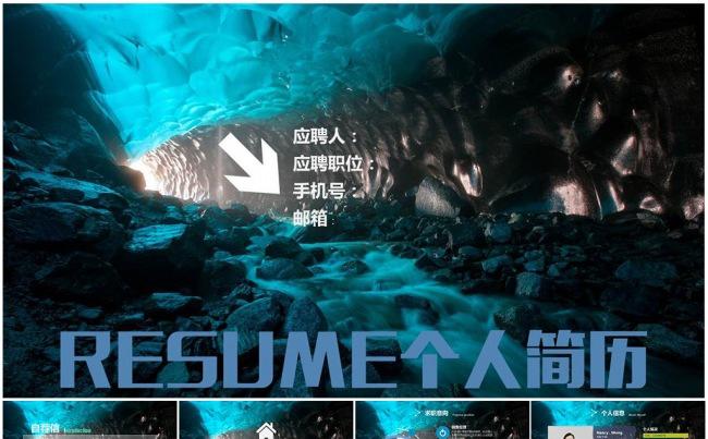 蓝色科幻科技感稳重大气个人求职竞聘动态PPT模板下载缩略图