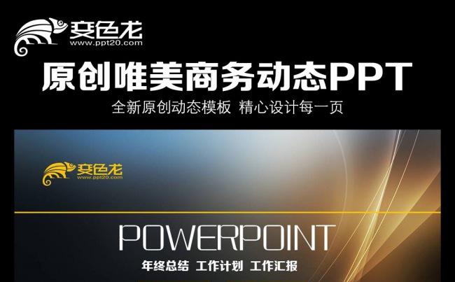 大气欧美风格动态PPT模板缩略图