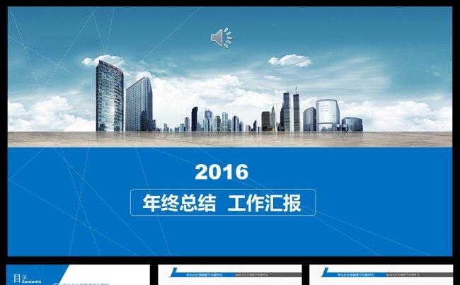 商务大气2016年终总结工作汇报PPT模板缩略图