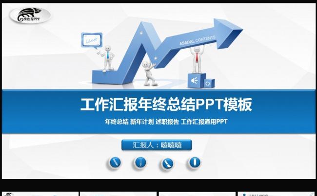 蓝色淡雅年终总结工作汇报计划PPT图片下载缩略图
