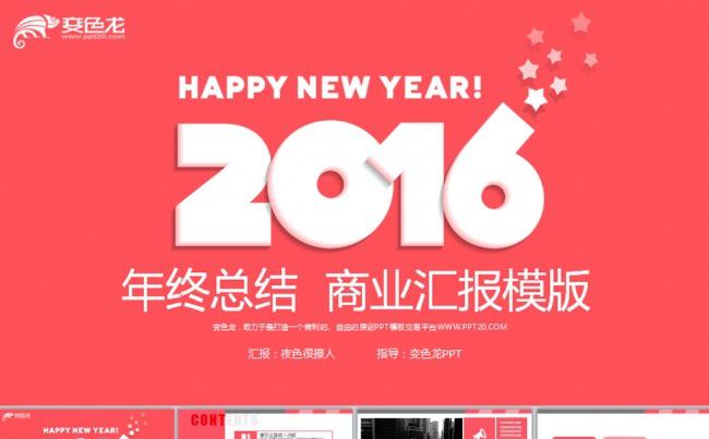 简约时尚2016年终总结动态PPT模板缩略图