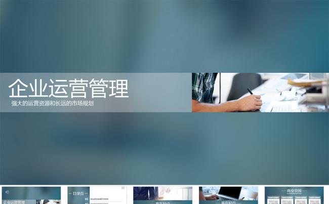 【狂人作品】稳重大气PPT模板缩略图