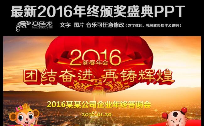 2016猴年公司企业年会颁奖PPT模板缩略图