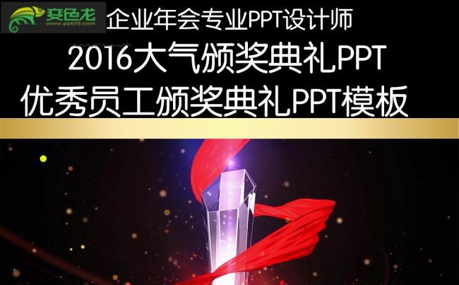 大气金色颁奖优秀员工PPT模板缩略图