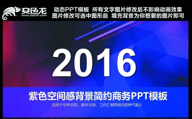 2016紫色创意工作汇报总结ppt模板缩略图