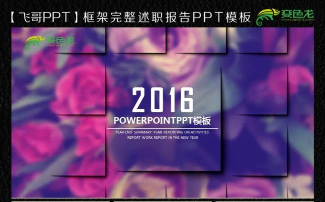 2016创意挂历风格ppt缩略图