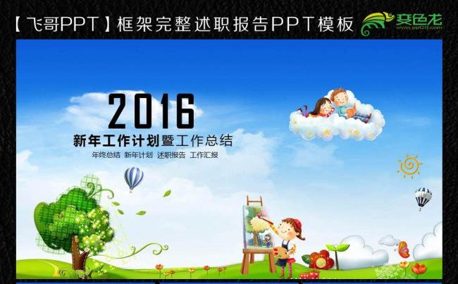 2016儿童教育成长记录ppt缩略图