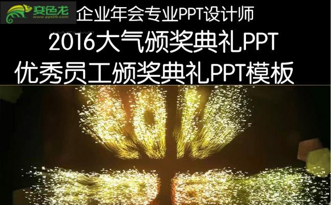 大气企业优秀员工颁奖PPT模板缩略图