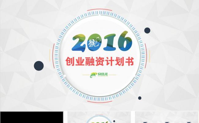最新时尚微立体创业融资计划书缩略图