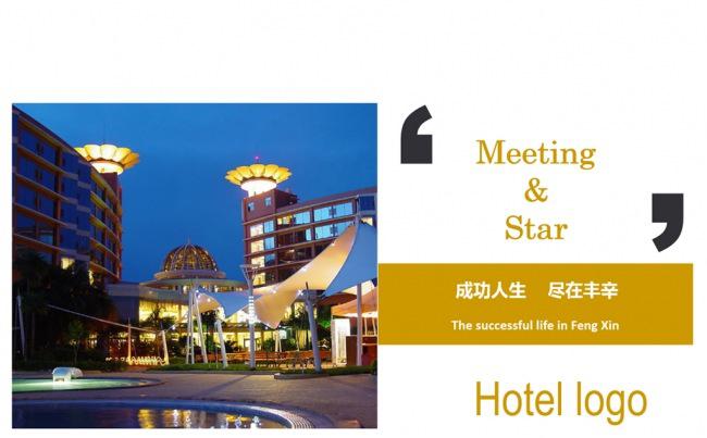 【画册设计】国际星级大酒店餐饮娱乐PPT模板缩略图