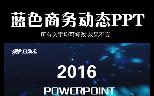 蓝色科技商务动态PPT模板缩略图