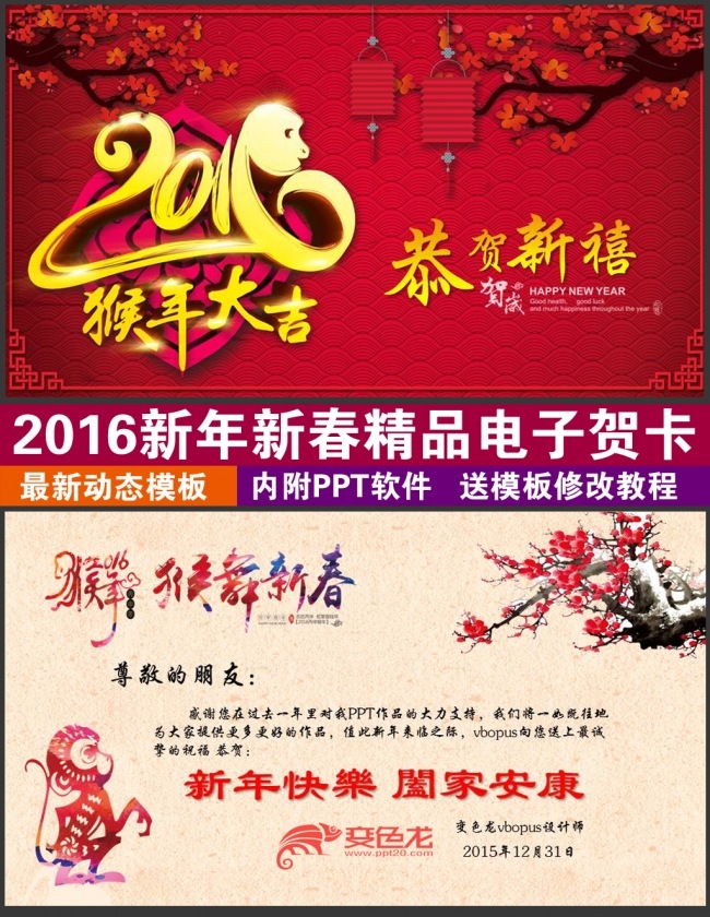 中国风2016猴年元旦新春新年祝福新年贺卡PPT模板下载