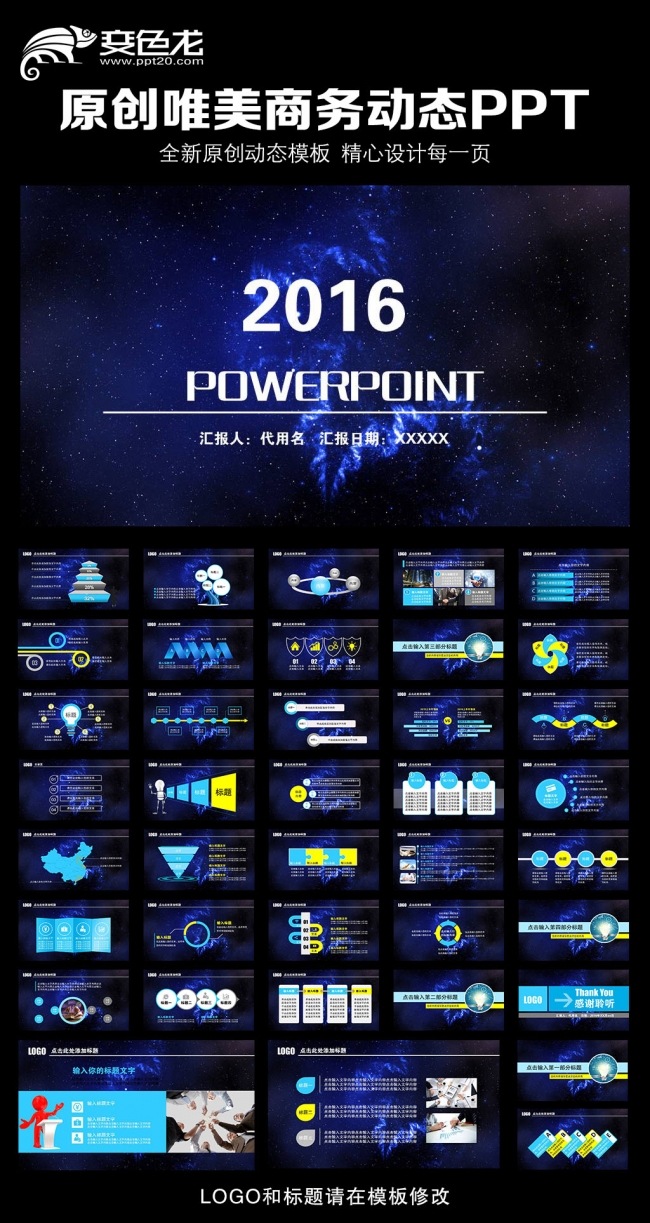 2016蓝色大气唯美动态PPT模板