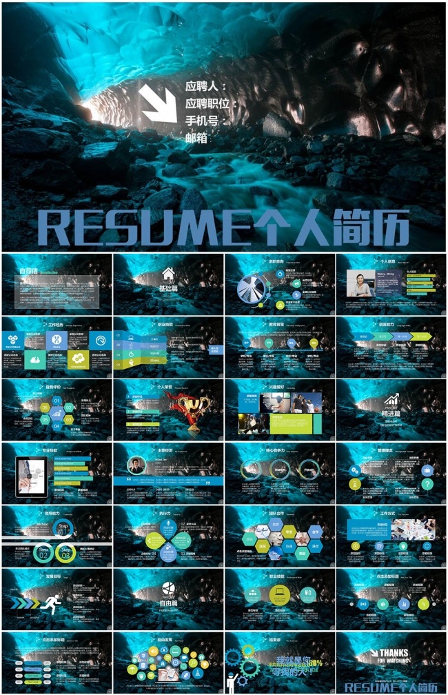 蓝色科幻科技感稳重大气个人求职竞聘动态PPT模板下载