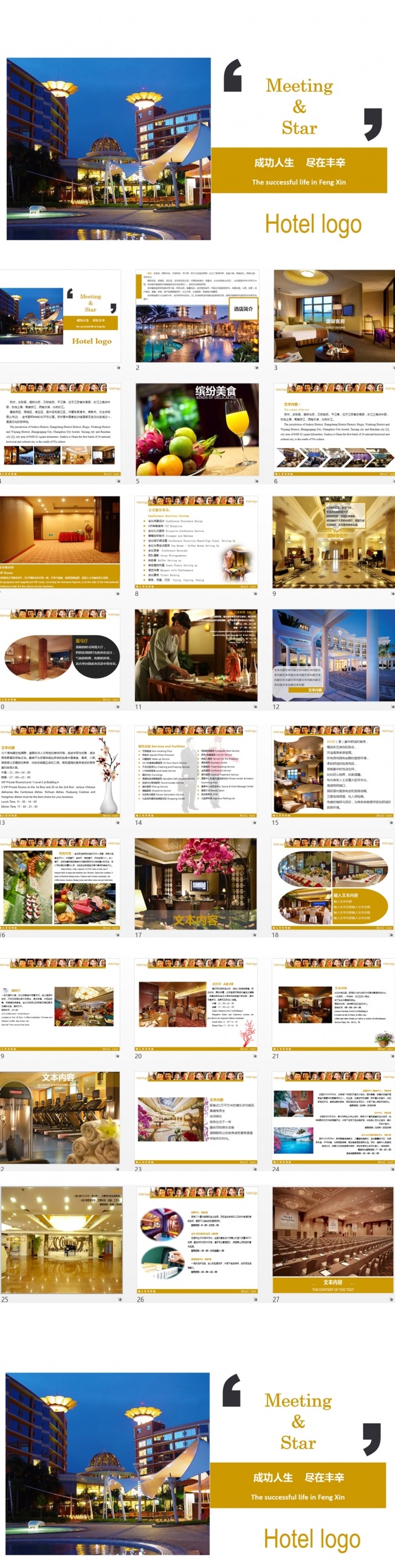 【画册设计】国际星级大酒店餐饮娱乐PPT模板