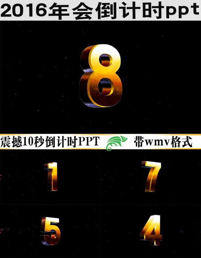 2016年会倒计时