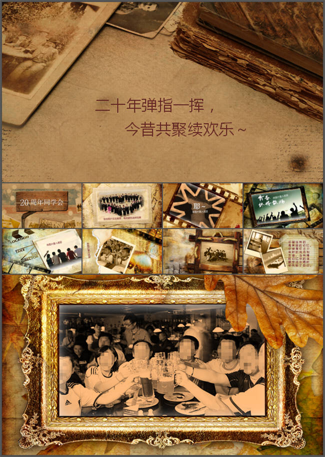 怀旧同学录聚会ppt动态模版可改照片