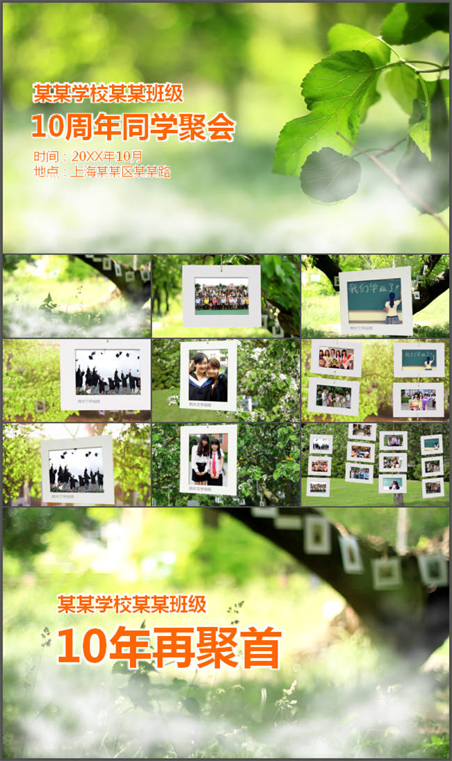 同学聚会开场ppt模板
