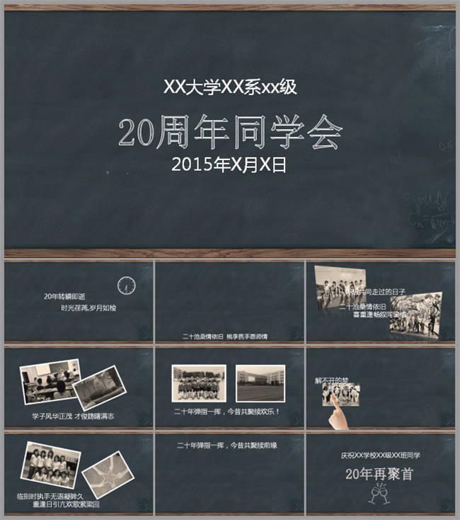 同学会PPT黑板主题相册模板