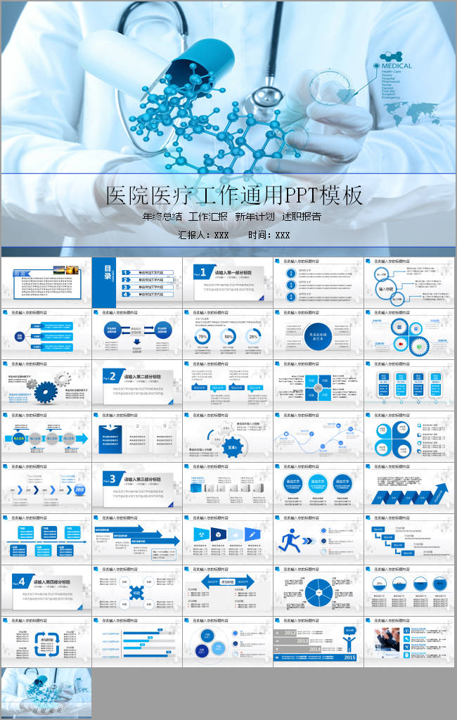 医院医疗卫生基因DNA工作汇报PPT