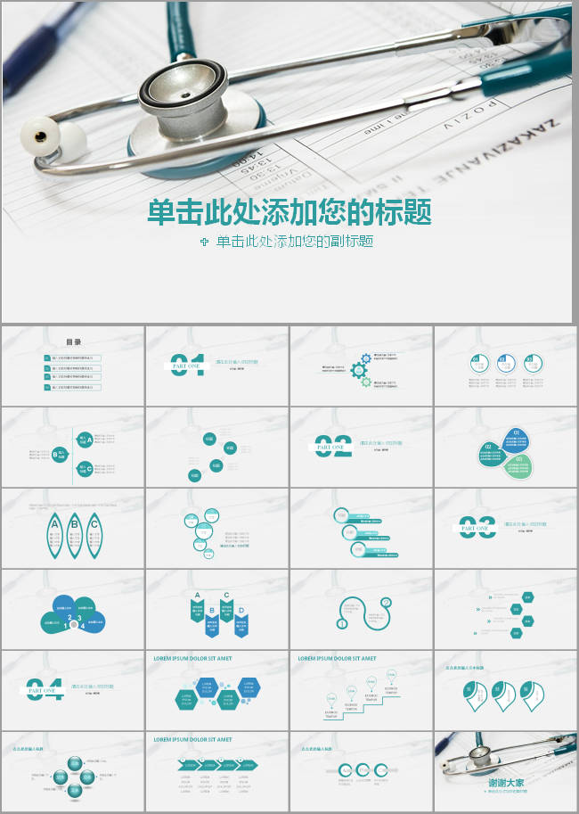 医疗药品医院卫生医学医生幻灯片PPT