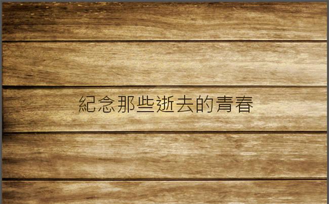 高档木纹金色相框同学会PPT模板缩略图