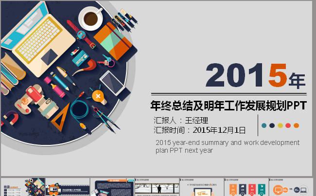 四色扁平化会议办公室年终总结PPT模板缩略图
