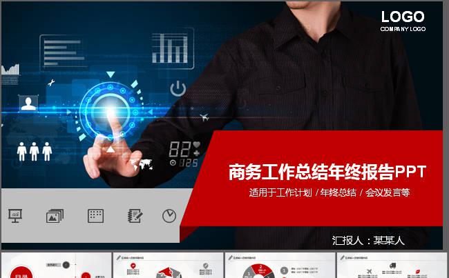 红色商务年总结计划通用PPT缩略图