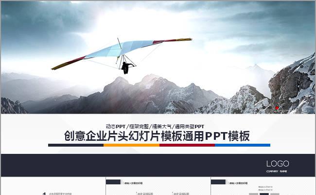 欧美大气商务企业公司形象片头动态PPT缩略图