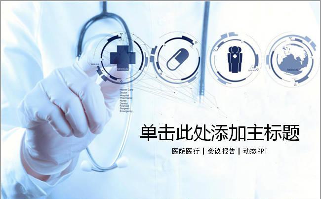 医疗卫生急诊急救医生护士PPT模板缩略图