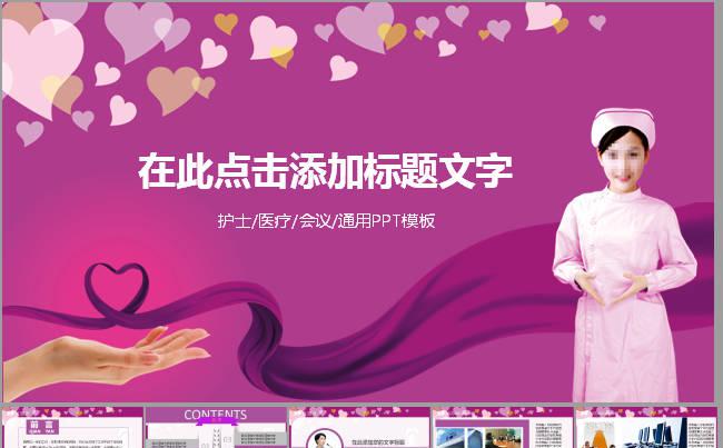 护士医生医疗卫生工作业绩报告PPT模板缩略图