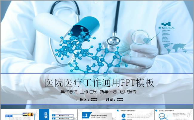 医院医疗卫生基因DNA工作汇报PPT缩略图