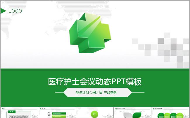 简洁医院急救120医生护士医疗卫生PPT缩略图