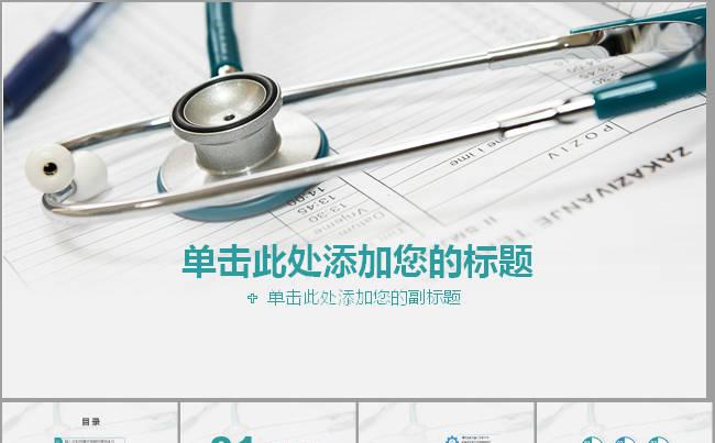 医疗药品医院卫生医学医生幻灯片PPT缩略图