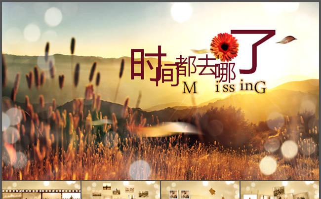 怀旧开场片头电子相册ppt模板缩略图