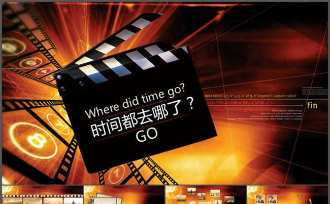 动感强劲电影效果时间去哪了ppt动态缩略图