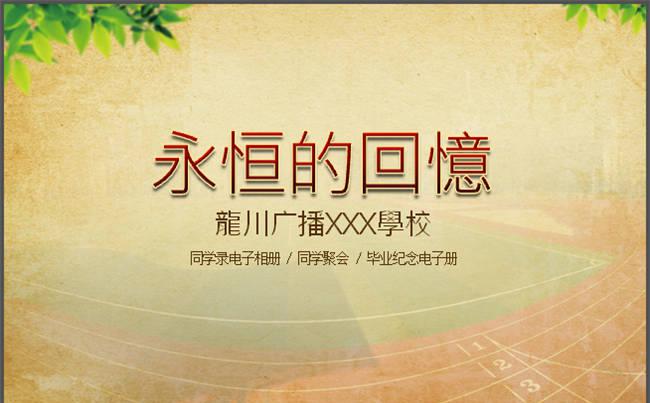 唯美青春毕业生同学录电子相册ppt模版缩略图