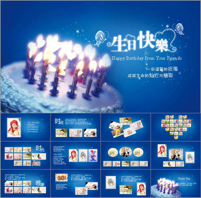 蓝色精美生日快乐ppt动态模板