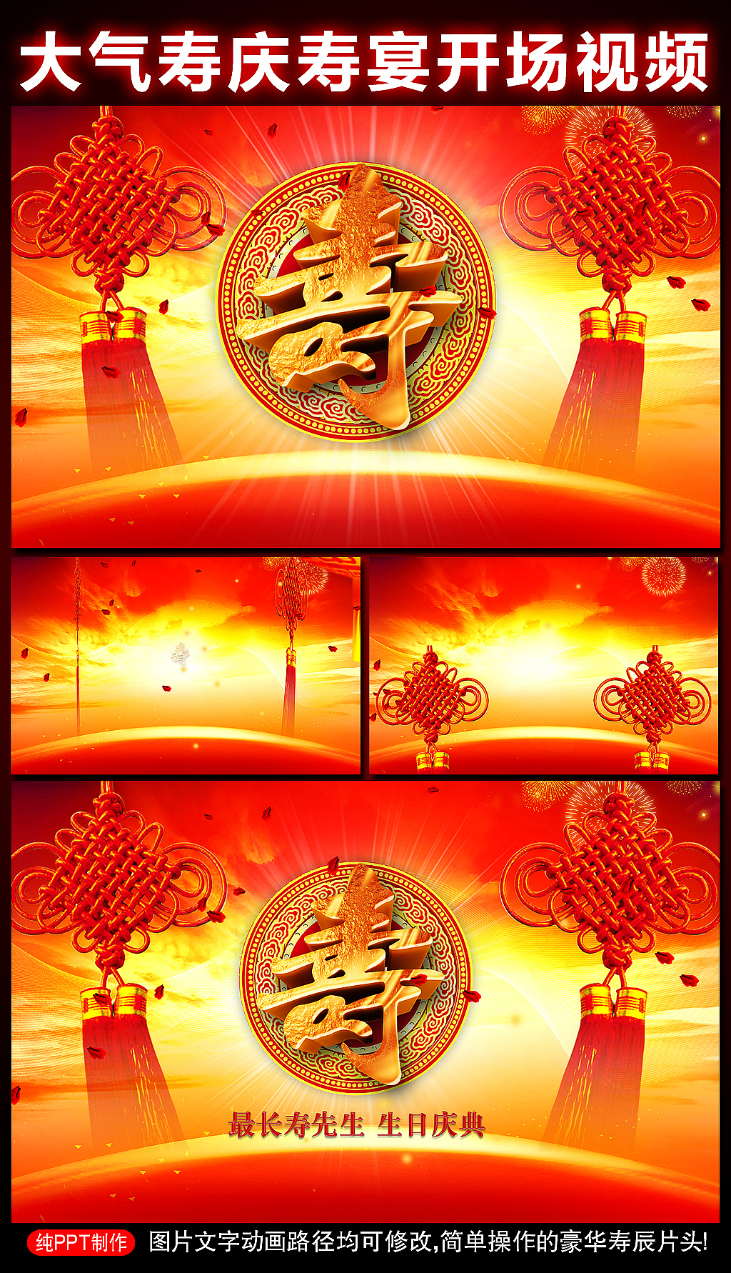 寿庆寿宴片头视频ppt模板下载