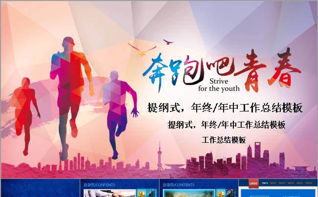 年终总结新年计划PPT缩略图